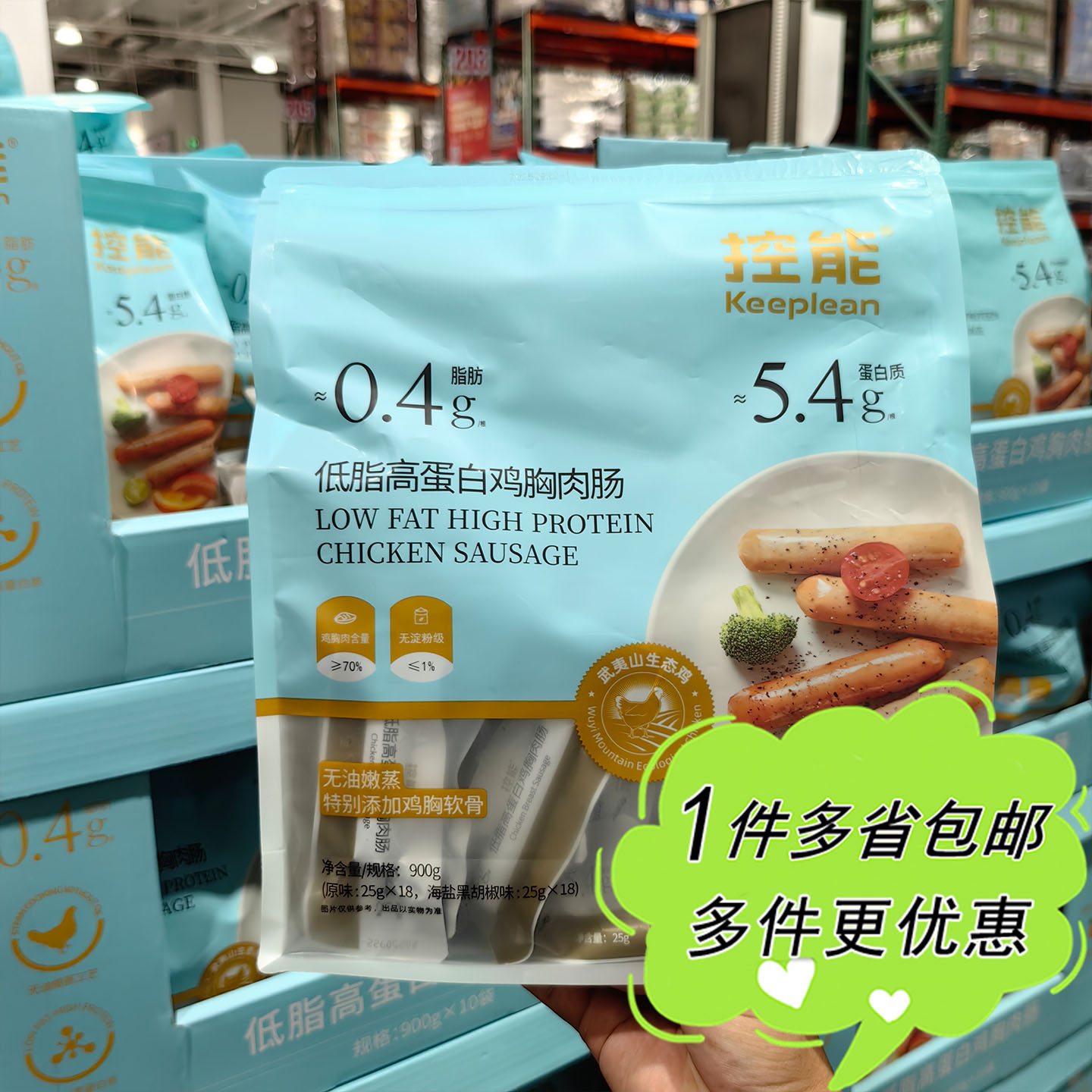 控能低脂高蛋白鸡胸肉肠36支原味黑胡椒海盐味即食香肠开市客代购