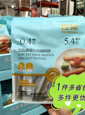 控能低脂高蛋白鸡胸肉肠36支原味黑胡椒海盐味即食香肠开市客代购