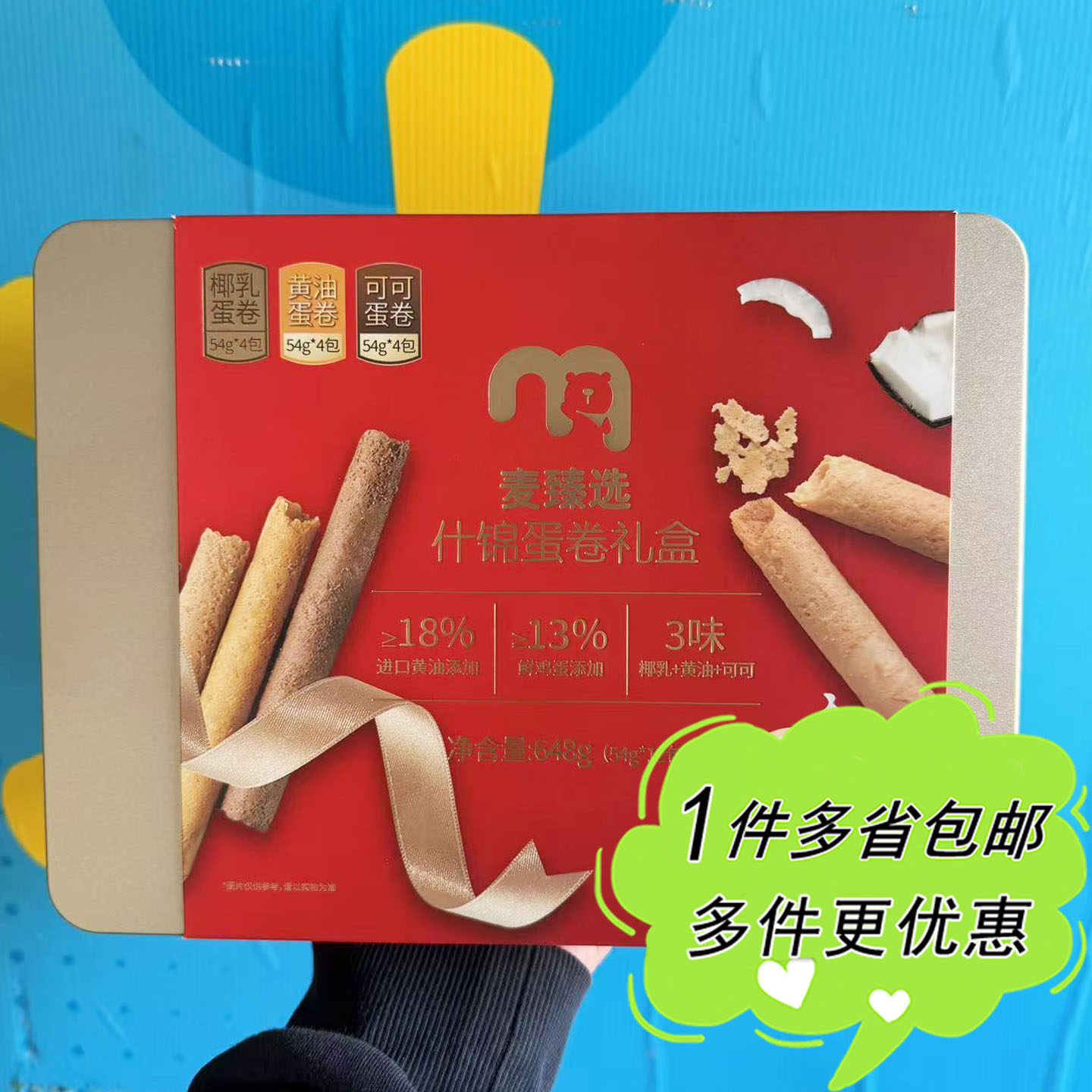 麦德龙代购麦臻选什锦蛋卷礼盒648g饼干可可椰乳黄油三种口味年货