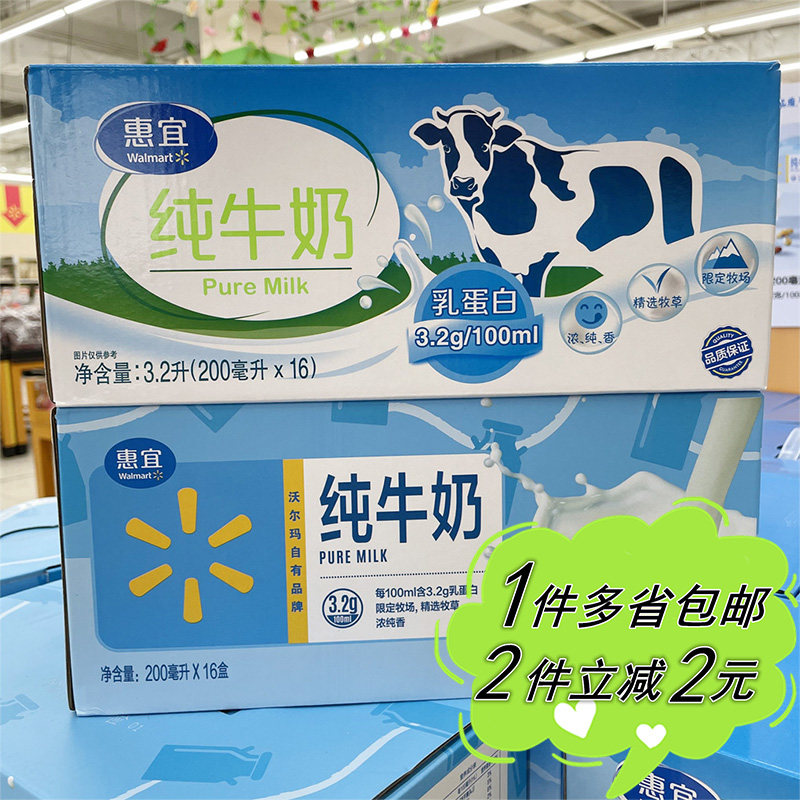 【沃尔玛】惠宜纯牛奶200ml*16盒整箱送礼学生儿童营养早餐全脂