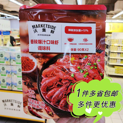 沃尔玛代购沃集鲜香辣香辛料藤椒麻辣牛油果芥末黄油味小龙虾调料