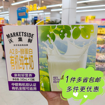 沃尔玛超市代购沃集鲜A2-β酪蛋白纯牛奶243ml*10瓶装全脂好营养