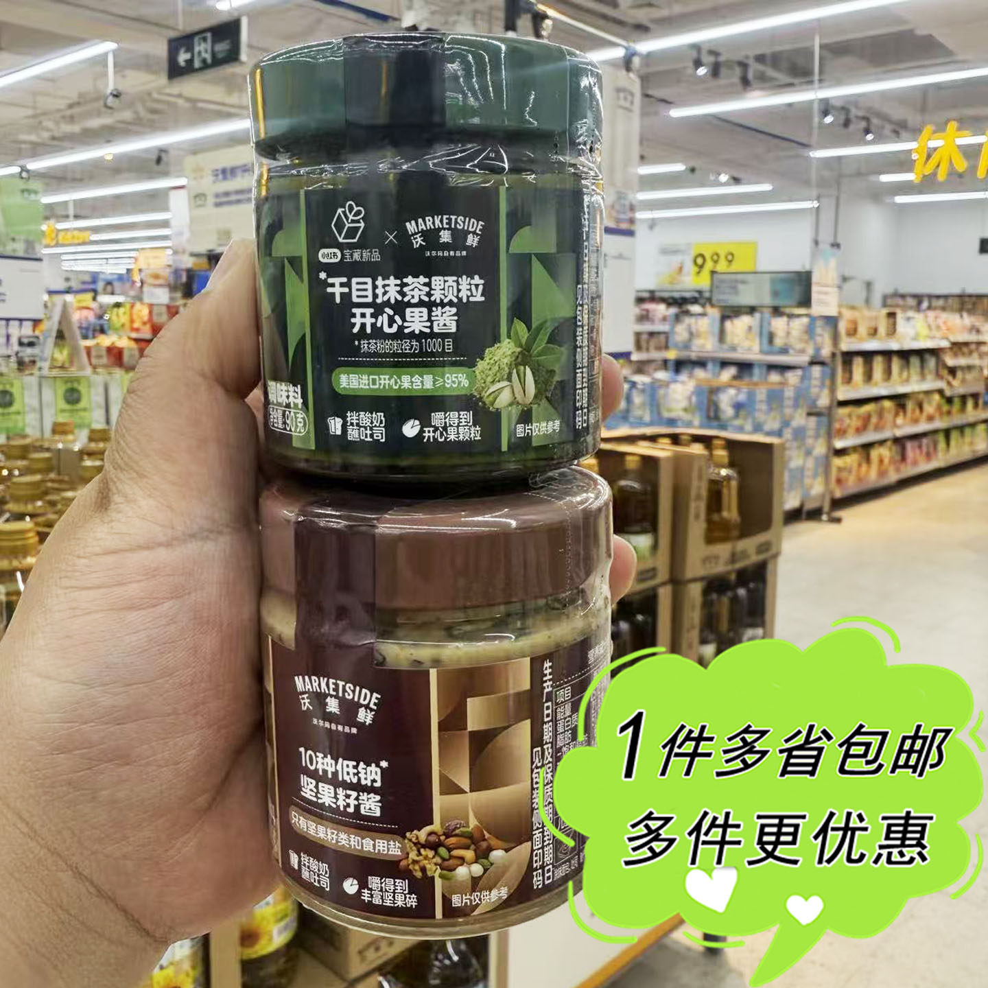 沃尔玛超市代购沃集鲜瓶装果酱10种混合坚果颗粒千目抹茶开心果味