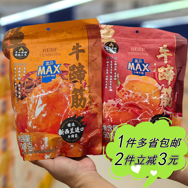 盒马五香味卤汁牛蹄筋508g袋装零食独立装超市代购新西兰进口原料