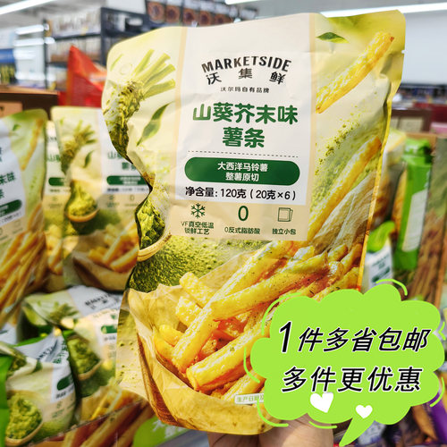 沃尔玛超市代购沃集鲜山葵芥末味薯条20g*6小包原切休闲零食小吃