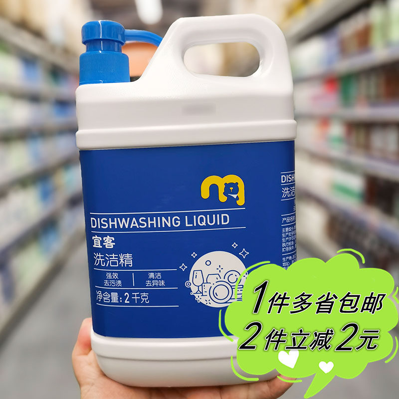 家用餐具专用洗洁精宜客2kg国产