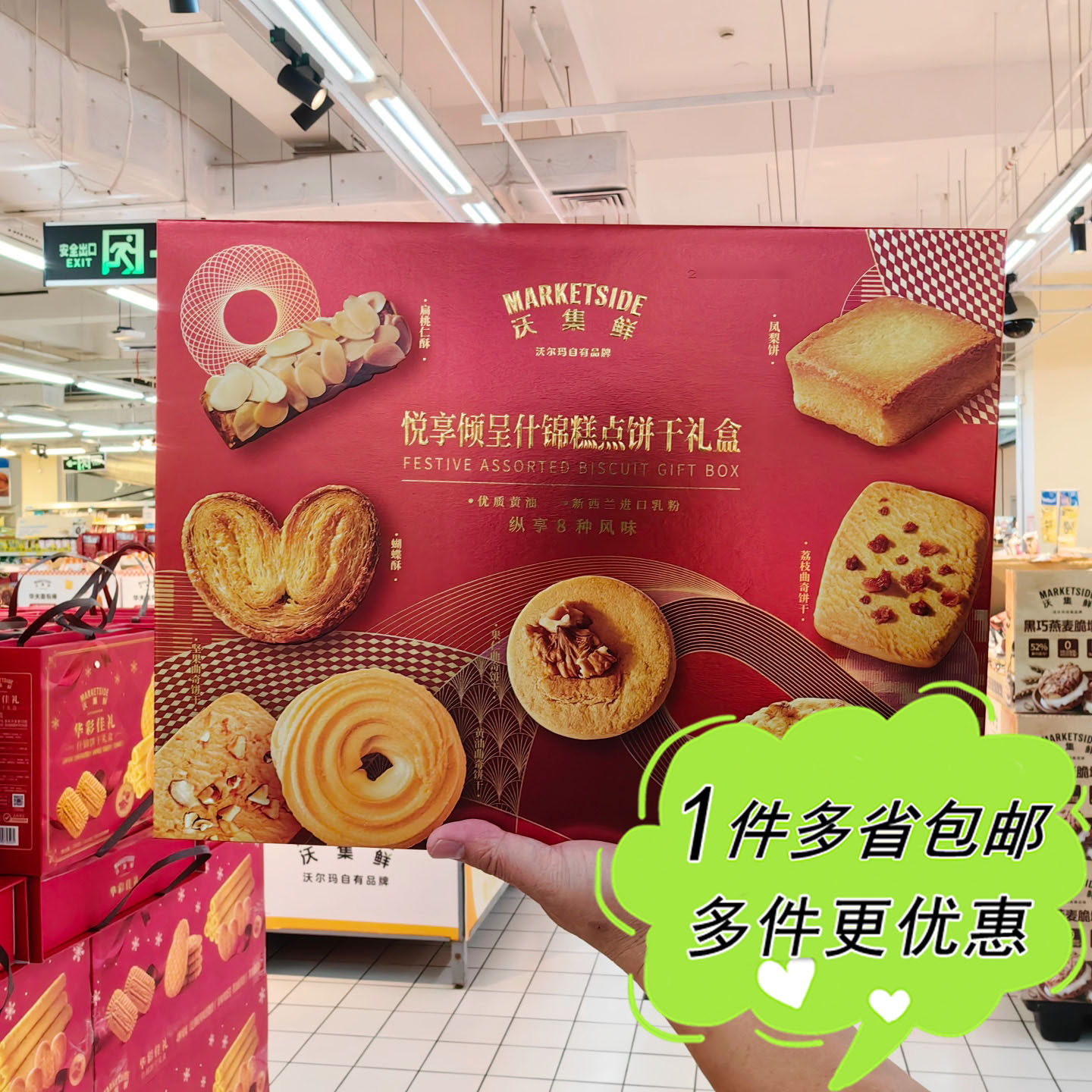 沃尔玛超市代购沃集鲜悦享倾呈什锦糕点饼干礼盒8种风味节日送礼