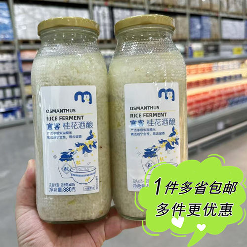 麦德龙代购宜客桂花酒酿880g瓶装0.5度糯米醪糟甜酒酿家庭装糖水