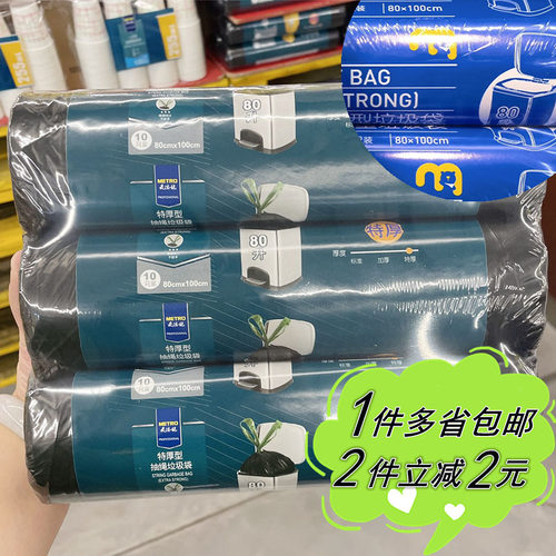 垃圾袋麦德龙特厚平口抽绳商用