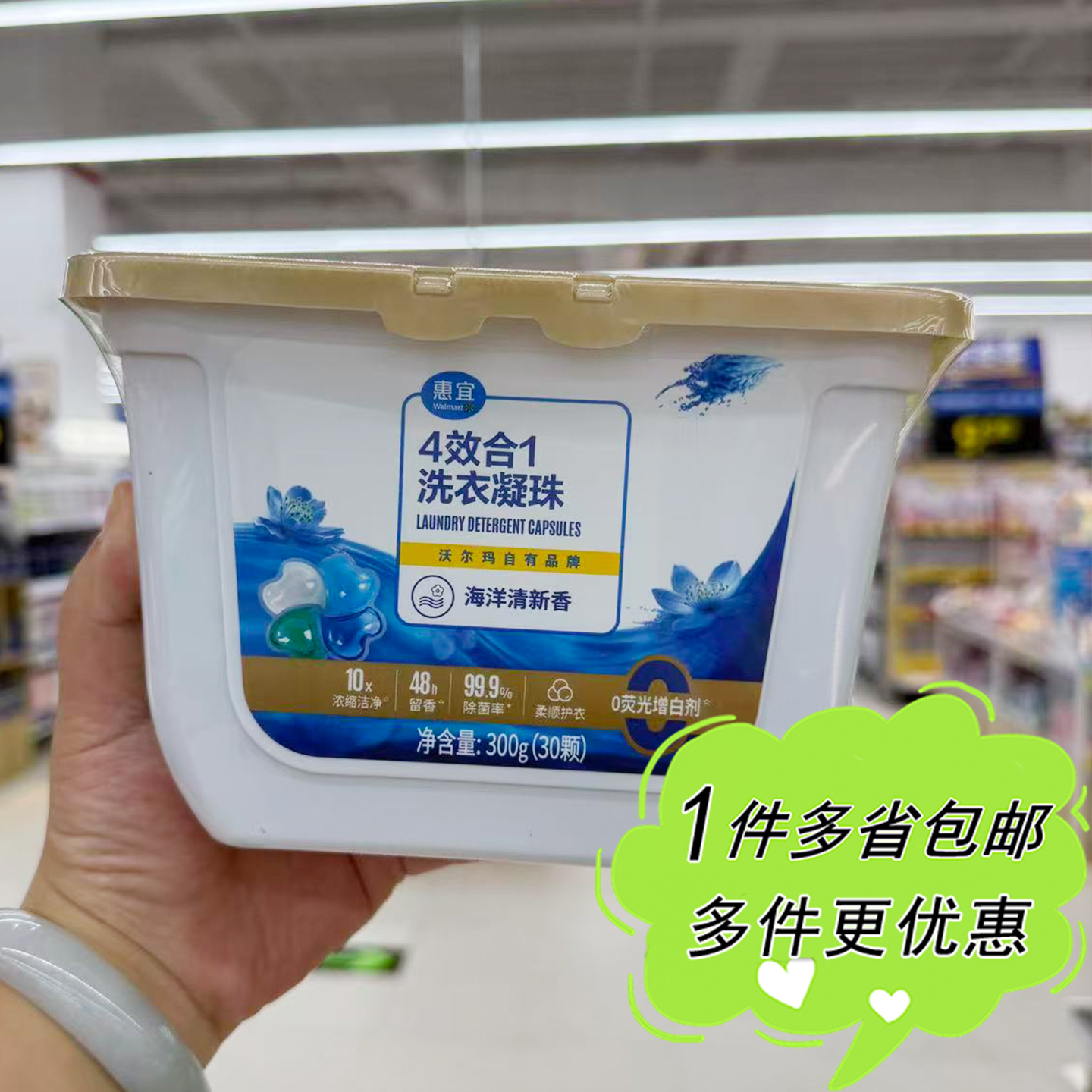 沃尔玛代购惠宜4效合1洗衣凝珠30颗家用海洋清新香家用柔顺除菌