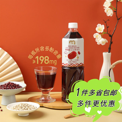 麦德龙代购麦臻选红豆薏米水900ml家庭畅饮装中式赤小豆植物饮料