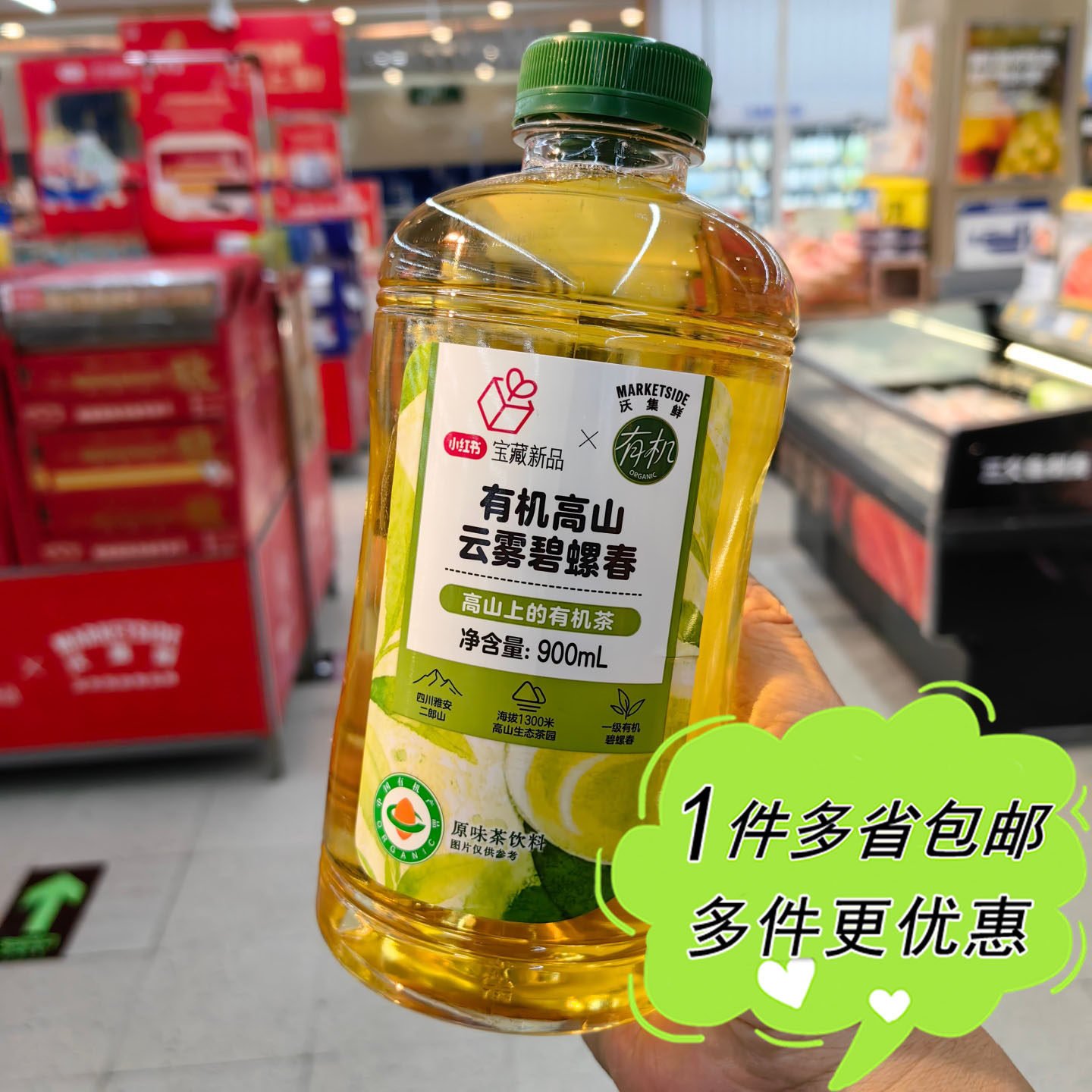 沃尔玛超市代购沃集鲜有机碧螺春绿茶饮料900ml畅饮大瓶装原味茶,咖啡/麦片/冲饮,纯茶饮料,淘宝优惠券,粉丝福利购,淘宝优惠卷