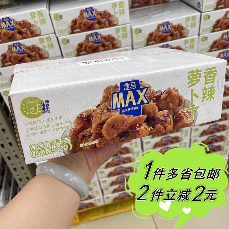 【盒马MAX】香辣萝卜丁50g独立袋装整箱拆发下饭菜咸菜酱菜拌米粉