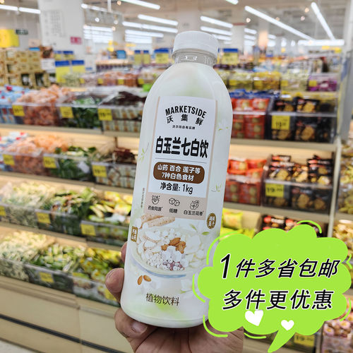 沃尔玛超市代购沃集鲜白玉兰七白饮1kg瓶装植物饮料山药百合莲子