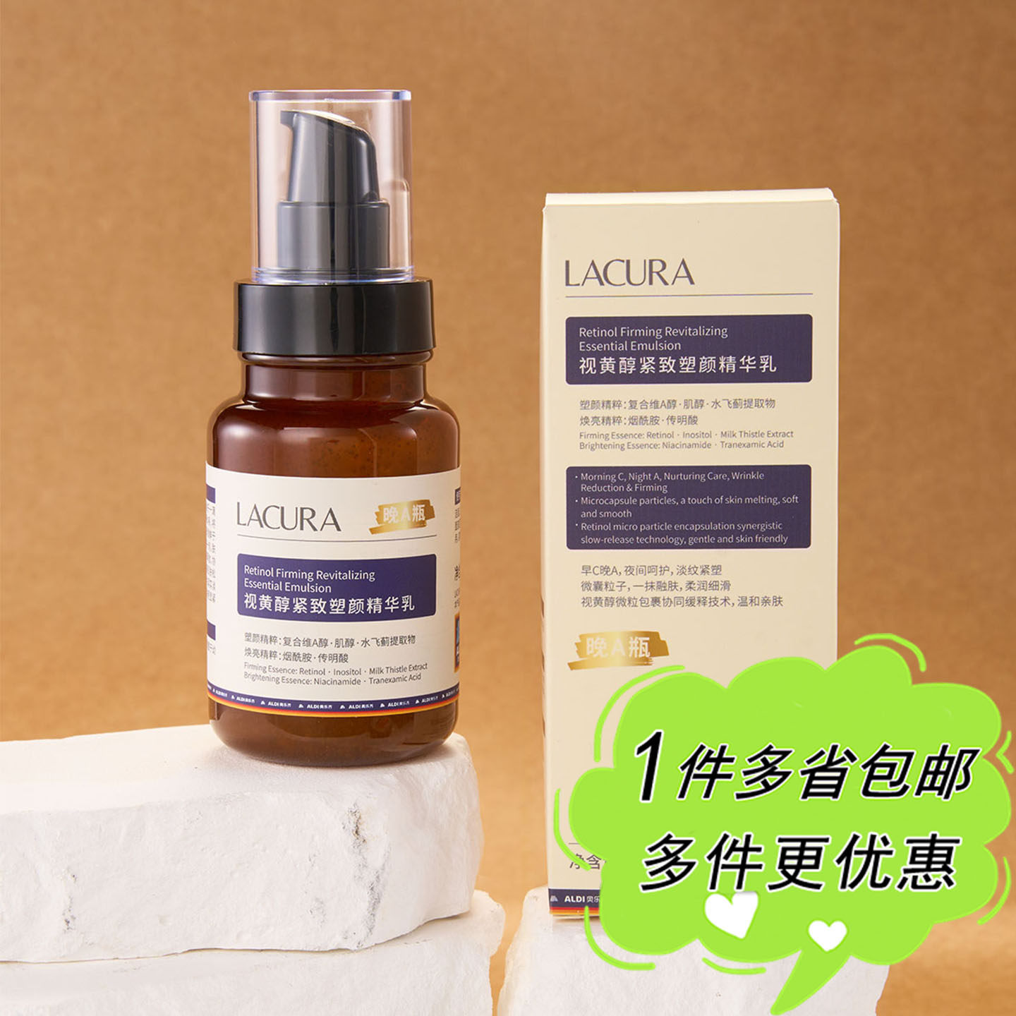 ALDI奥乐齐国内代购LACURA视黄醇精华乳液120ml面部颈部四季早晚