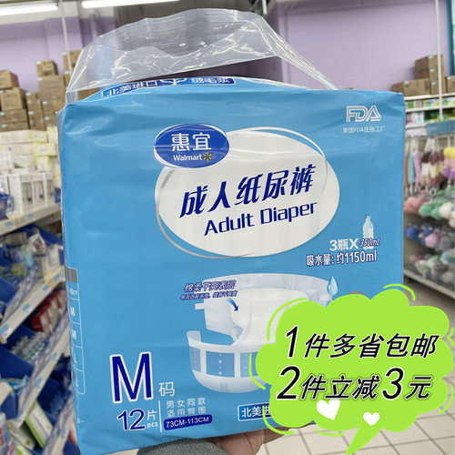 沃尔玛惠宜防漏纸尿裤男女大众