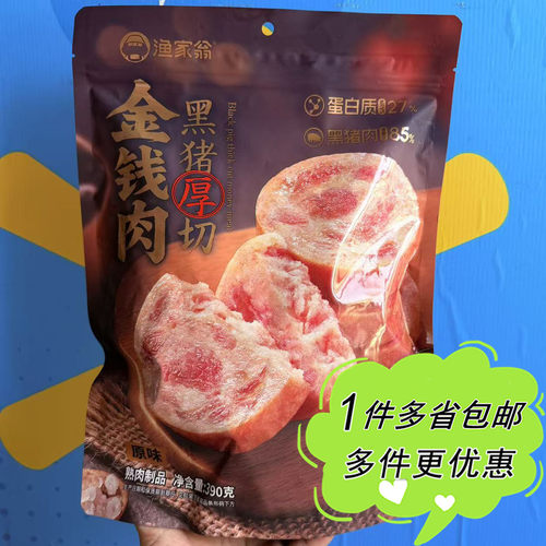 渔家翁原味黑猪厚切金钱肉390g袋装开袋即食熟肉制品麦德龙代购