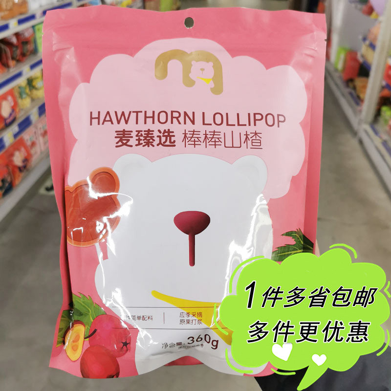 麦德龙代购麦臻选棒棒山楂360g袋装独立包装零食卡通造型果脯蜜饯