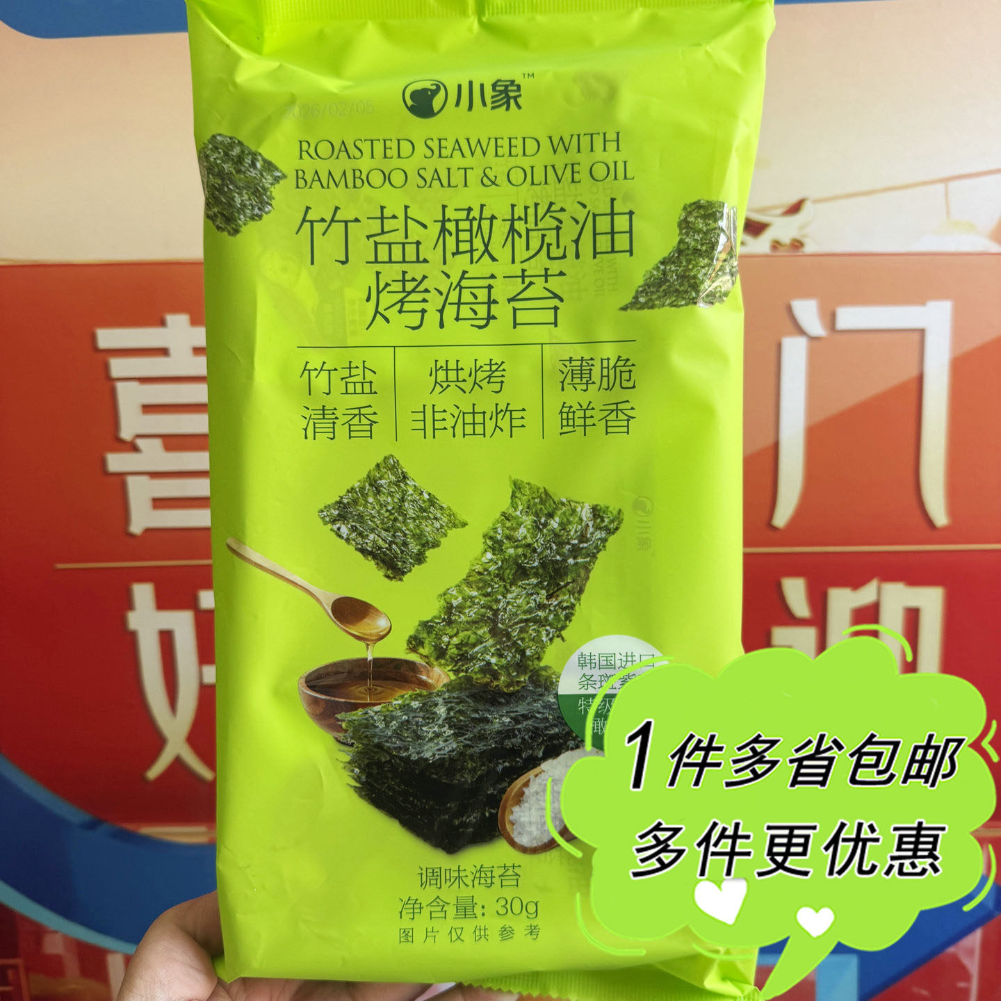 小象代购竹盐橄榄油海苔30g即食紫菜非油炸零食内含6小袋独立包装