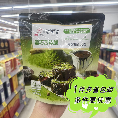 沃尔玛超市代购沃集鲜黑巧苦抹脆抹茶味燕麦脆100g袋装巧克力零食