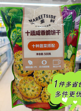 沃尔玛超市代购沃集鲜十蔬咸香脆饼干12小包独立装经典口味零食