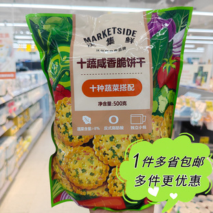 沃尔玛超市代购沃集鲜十蔬咸香脆饼干12小包独立装经典口味零食