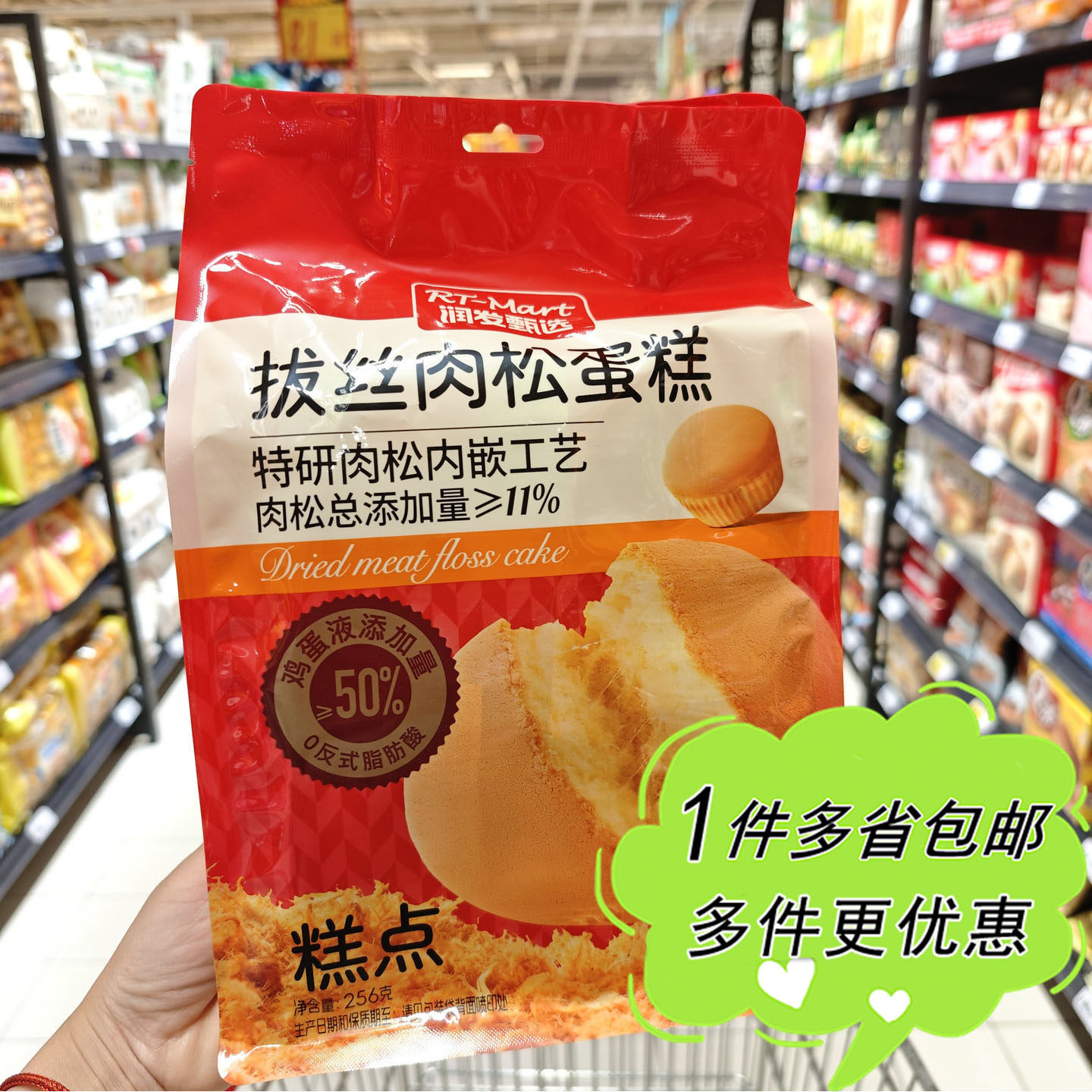 大润发超市代购甄选拔丝肉松蛋糕256g独立袋装早餐茶点中式糕点