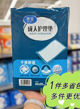 隔尿成人护理垫GreatValue/惠宜