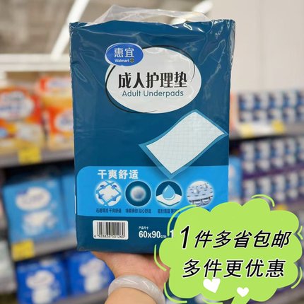 【沃尔玛】惠宜成人护理垫一次性隔尿垫床单防水垫60*90cm*10片