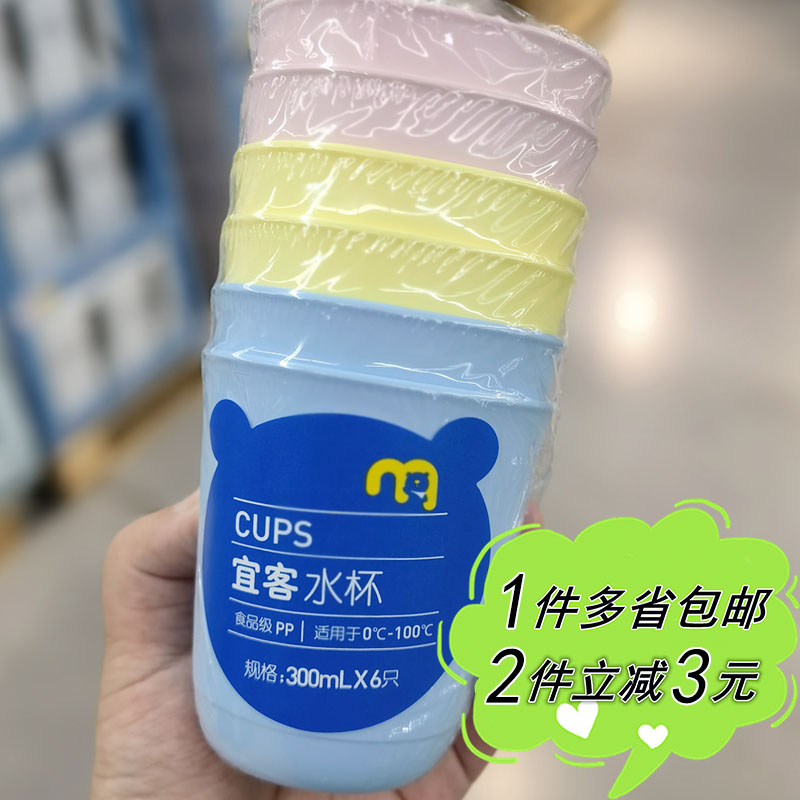 食品级pp材料杯子宜客6只装热水