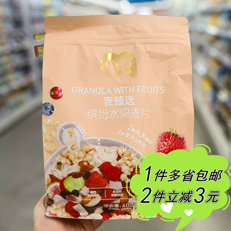 【麦德龙】麦臻选缤纷水果麦片600g袋装早餐冷冲即食冻干谷物燕麦