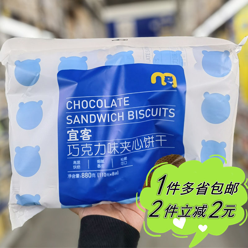 酥脆麦德龙宜客巧克力夹心饼干