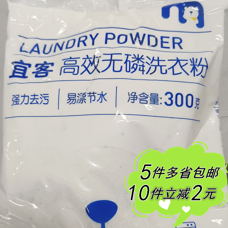 【麦德龙】AKA宜客高效无磷洗衣粉300g袋装装家用学校寝室手洗