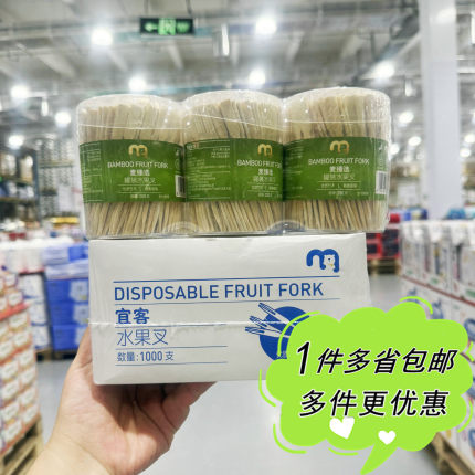 麦德龙代购水果叉一次性环保餐具宜客麦臻选竹签聚会派对试吃商用