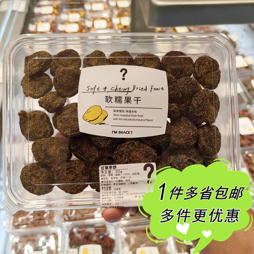 I'M SNACK甘草李饼320g盒装蜜饯果脯凉果上海网红零食店代购小吃