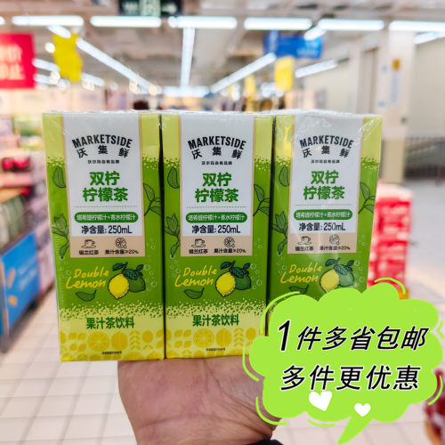 沃尔玛超市代购沃集鲜双柠柠檬茶250ml盒装经典果汁茶饮料组合装