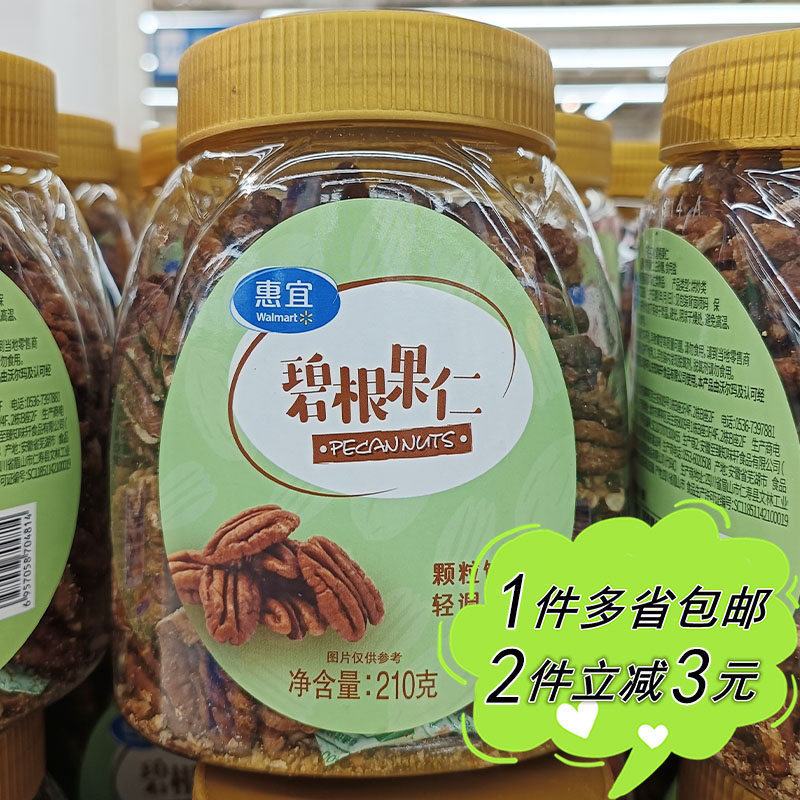 【沃尔玛】惠宜碧根果仁210g罐装休闲零食pecan nuts炒制坚果零食 零食/坚果/特产 长寿果/碧根果 原图主图