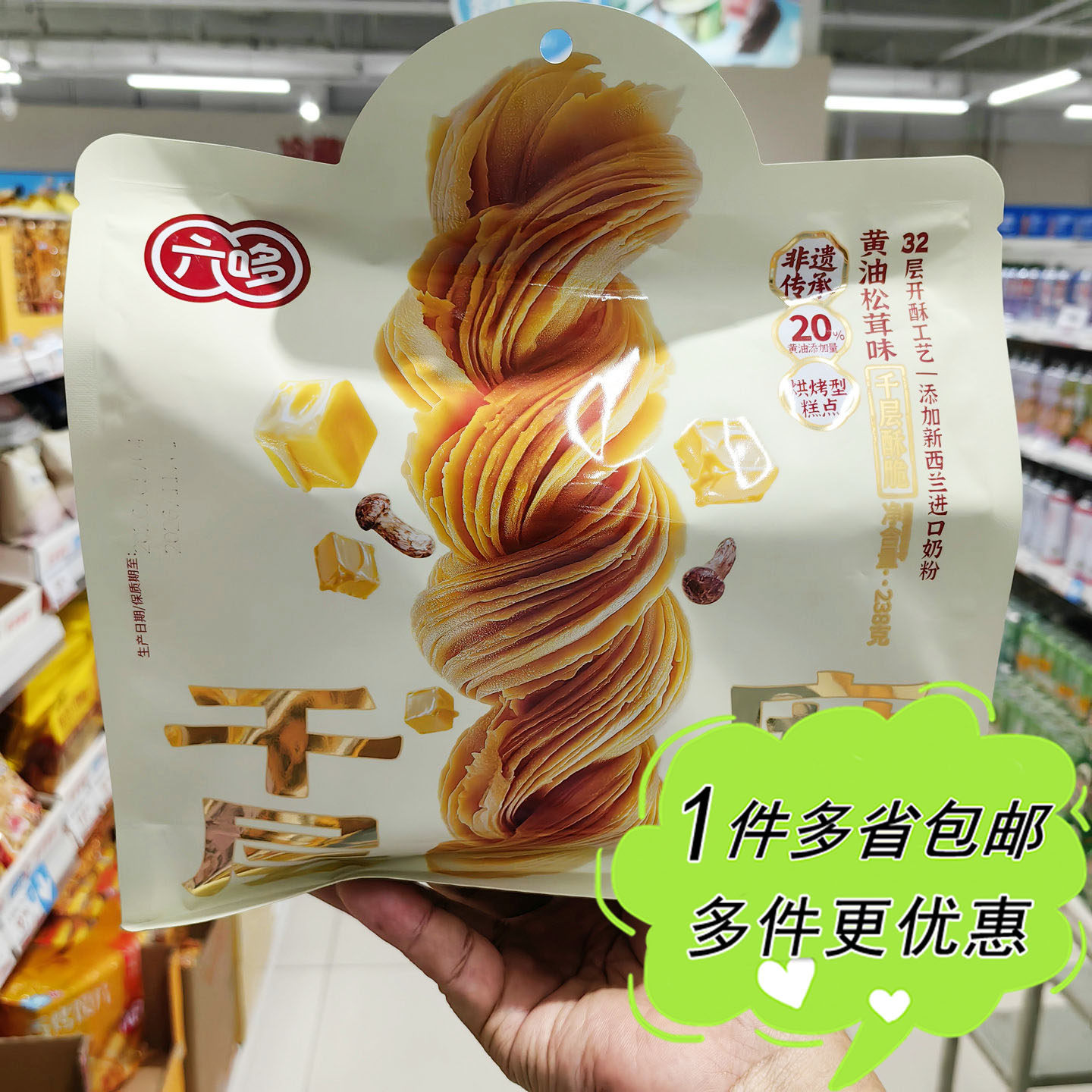 盒马超市代购六哆黄油松茸味千层麻花238g开酥工艺糕点下午茶零食