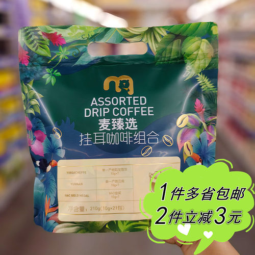耶加雪菲咖啡挂耳包麦臻选麦德龙