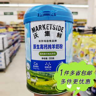 沃尔玛超市代购沃集鲜原生高钙纯羊奶粉礼盒装550g罐装年货送佳礼