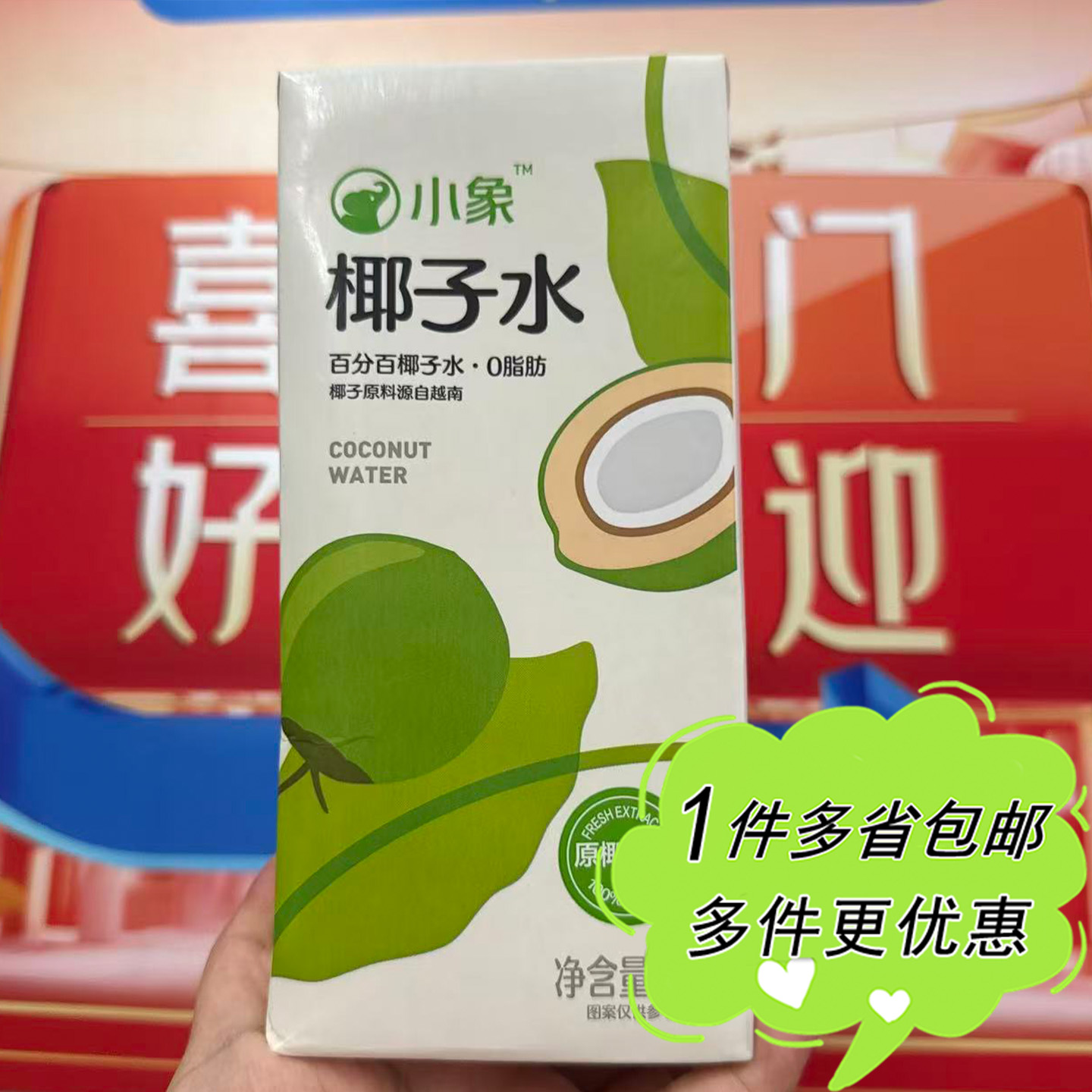 小象椰子水1L盒装越南原产热带果汁饮料聚会火锅网红特调饮品代购