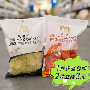油炸脆片零食非即食 METRO麦臻选红白虾片1kg家用袋装 麦德龙