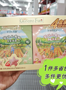 大润发M会员店代购爷爷的农场婴幼儿星星泡芙原味草莓味泡芙零食