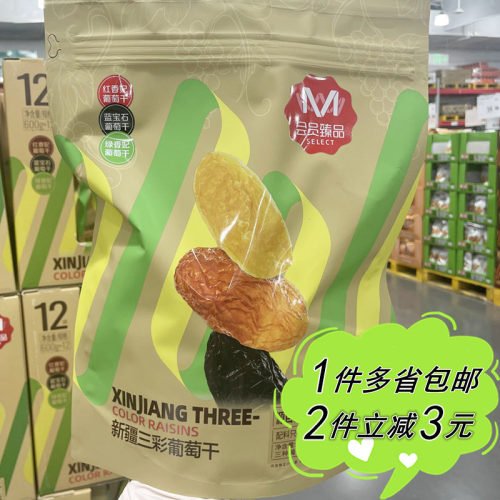 大润发会员店代购M臻品中国新疆三彩葡萄干600g袋装果干西北特产