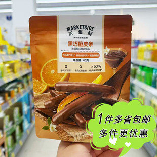 沃尔玛超市代购沃集鲜黑巧橙皮条75%巧克力西非优质可可脐橙皮65g