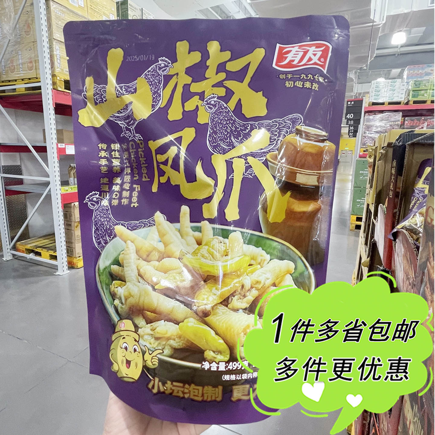 大润发M会员超市代购有友山椒凤爪泡椒鸡爪499g袋装即食街头零食