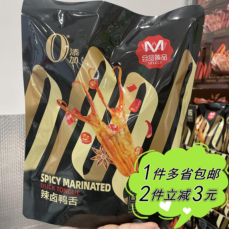 大润发M会员店代购M臻品辣卤鸭舌230g即食零食熟食独立包装袋装