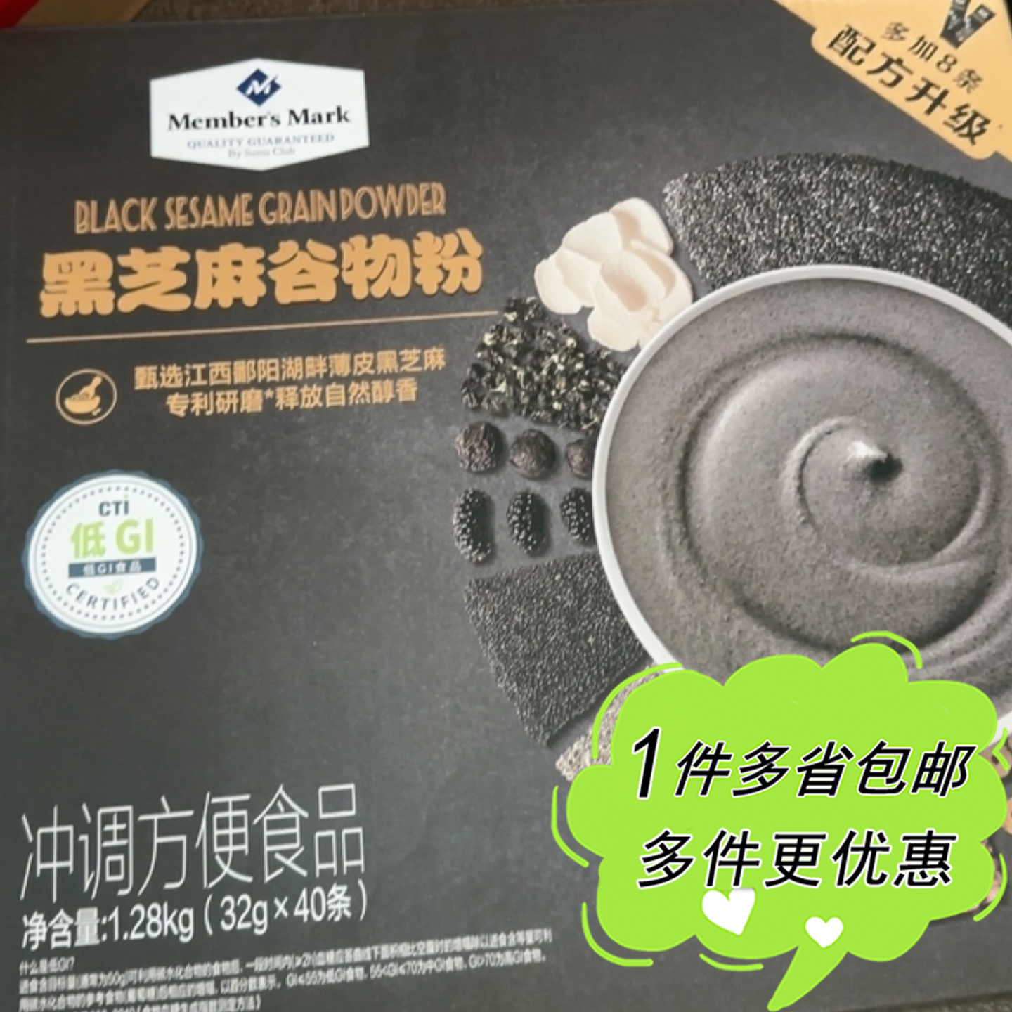 五谷杂粮即冲黑芝麻谷物粉