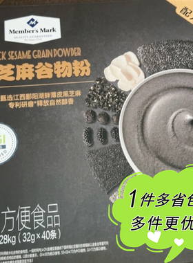 山姆代购MEMBERS MARK黑芝麻谷物粉40小包盒装五谷杂粮即冲早餐糊