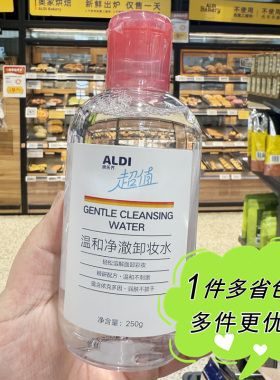 超值温和净澈卸妆水250g